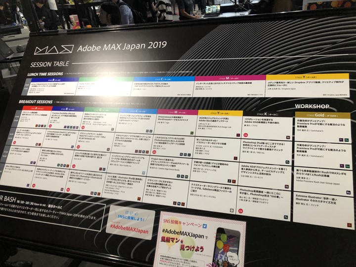 Adobe MAX Japanのタイムスケジュール表